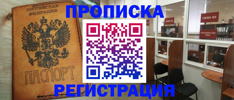 временная регистрация законно в Почепе