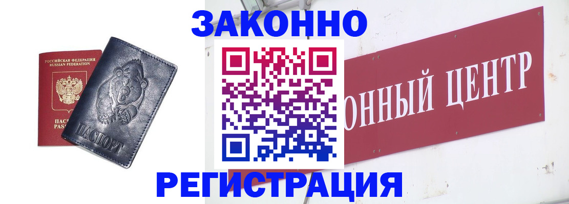 прописка в Почепе