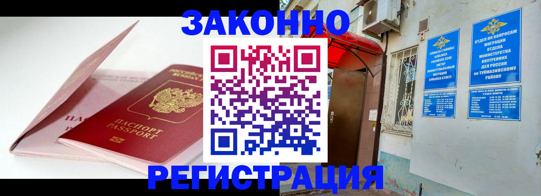 прописка гарантия в Почепе